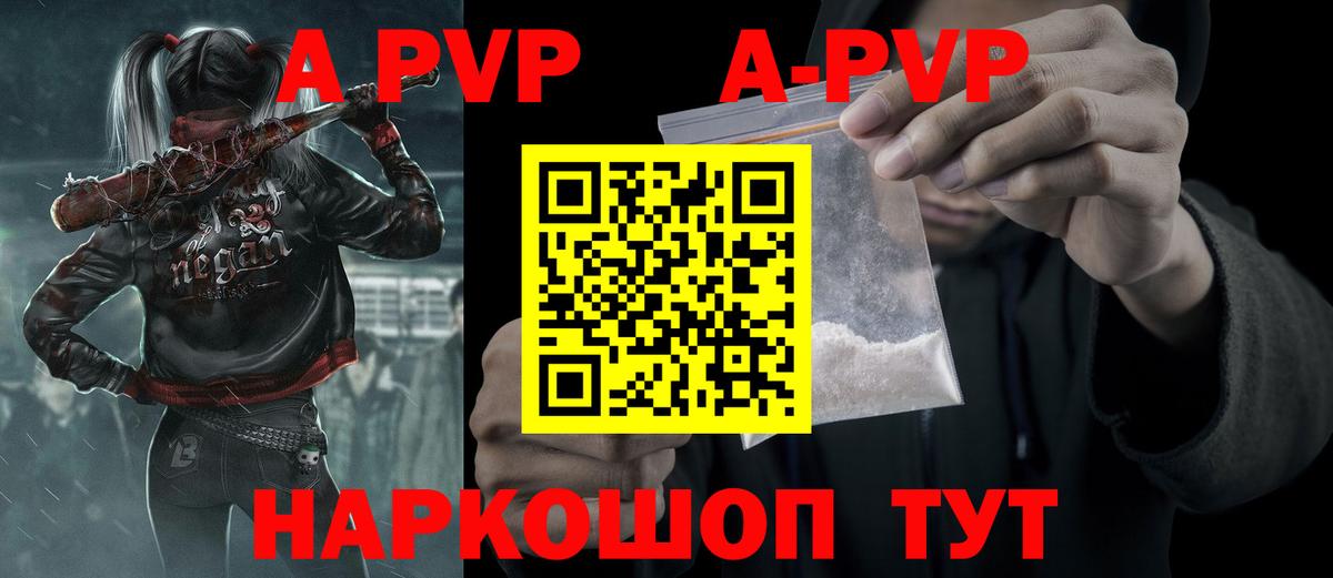 A PVP Crystall  А ПВП мука  A PVP Соль  Вход с VPN  Нововоронеж 