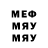 Меф мяу мяу Mihai Vlas