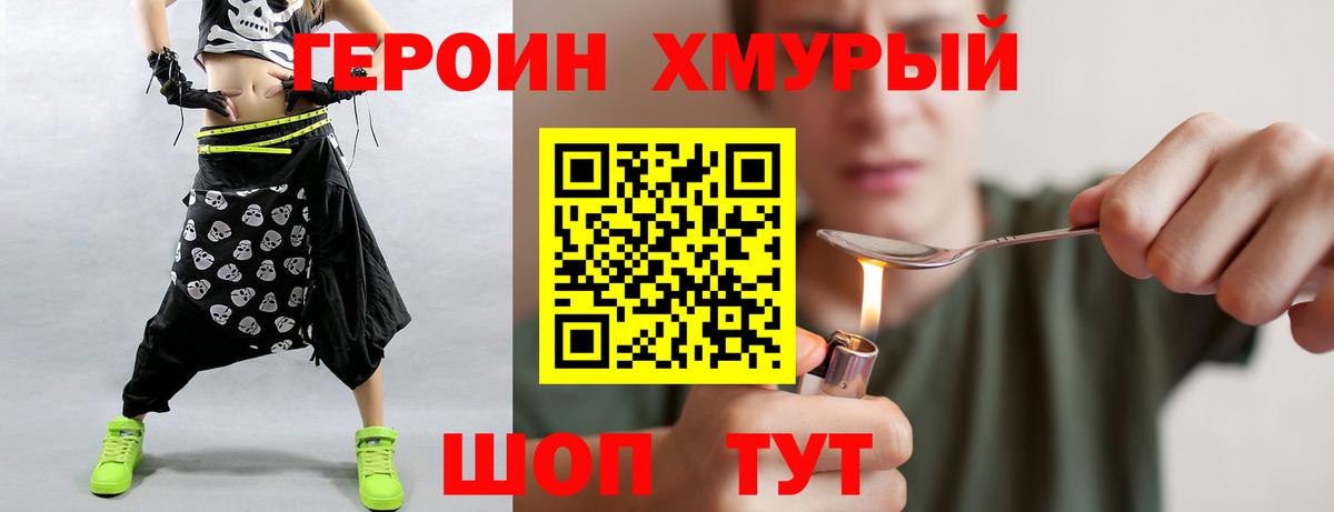 Героин  Героин Heroin  Вход с VPN  Нововоронеж 