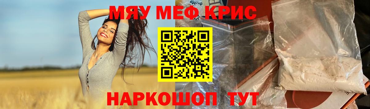 МЯУ-МЯУ кристаллы  Меф мука  МЯУ-МЯУ  Меф  Нововоронеж  Вход с VPN 