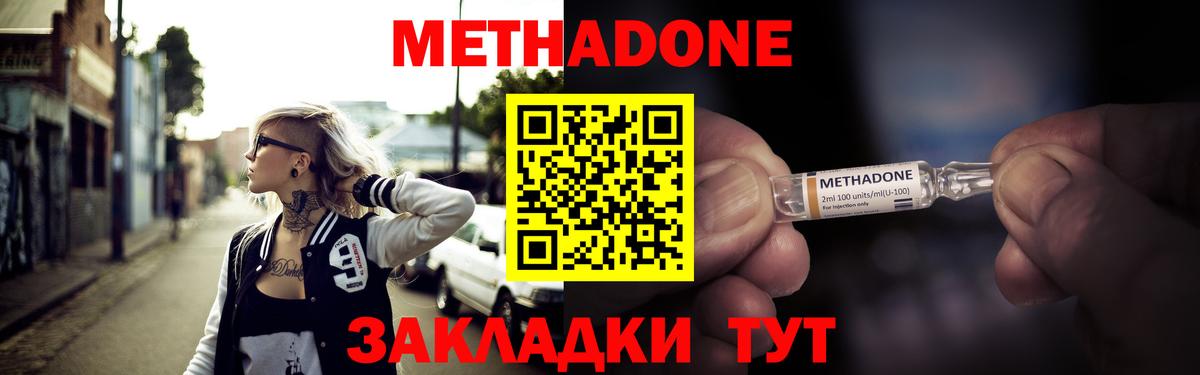 МЕТАДОН VHQ Нововоронеж