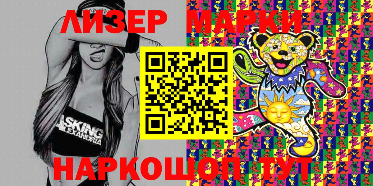 Марки NBOMe 1500мкг Нововоронеж
