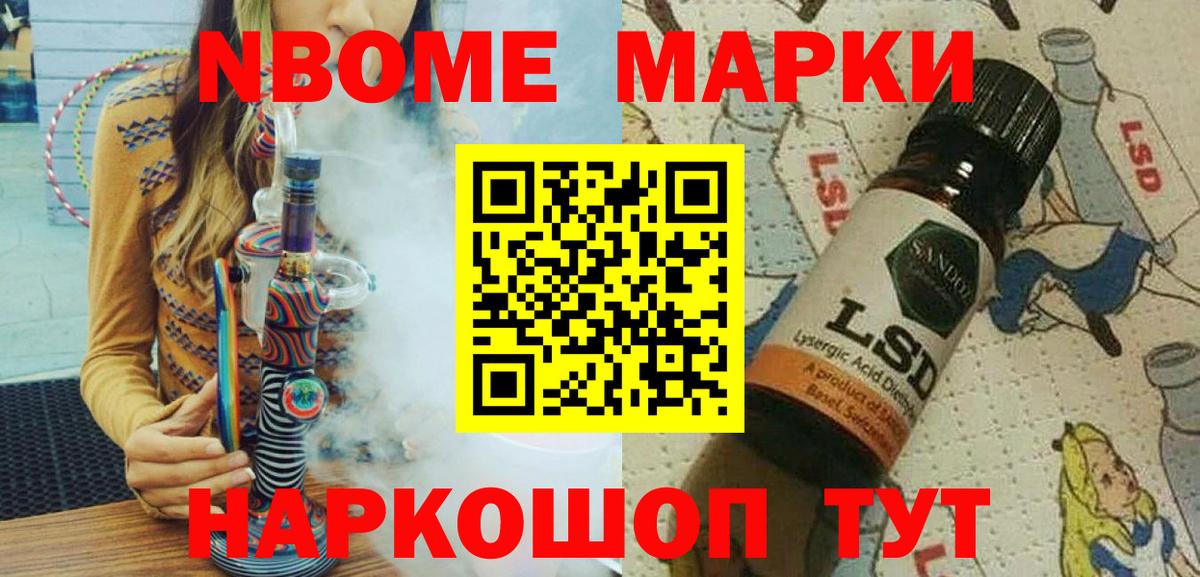 Марки NBOMe 1,8мг  Марки NBOMe 1,8мг  Нововоронеж  Наркотические марки  Вход с VPN 